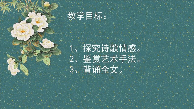 李煜《虞美人》课件PPT第2页