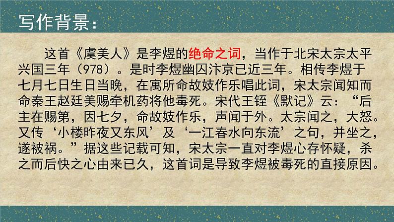 李煜《虞美人》课件PPT第3页
