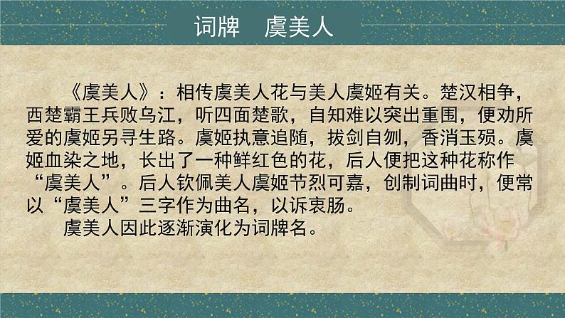 李煜《虞美人》课件PPT第5页