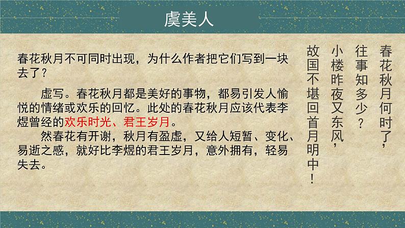李煜《虞美人》课件PPT第7页