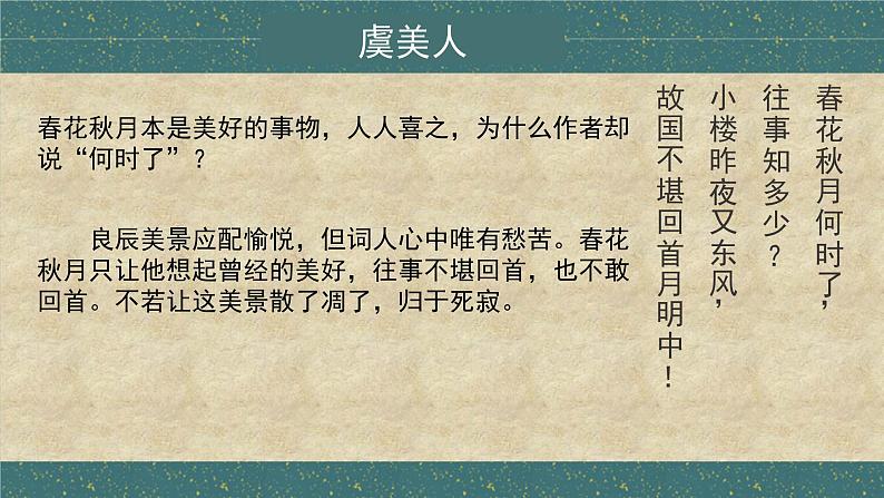 李煜《虞美人》课件PPT第8页