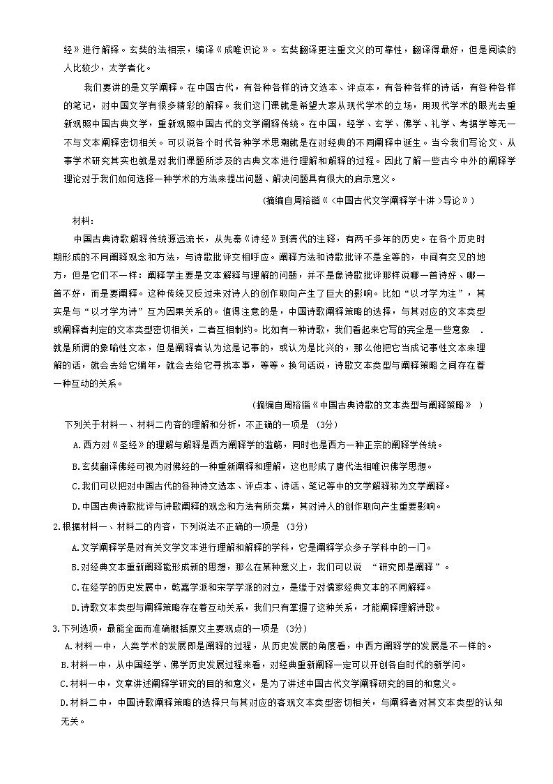 安徽皖北五校2022-2023学年高三语文上学期第一次联考试题（Word版附解析）02