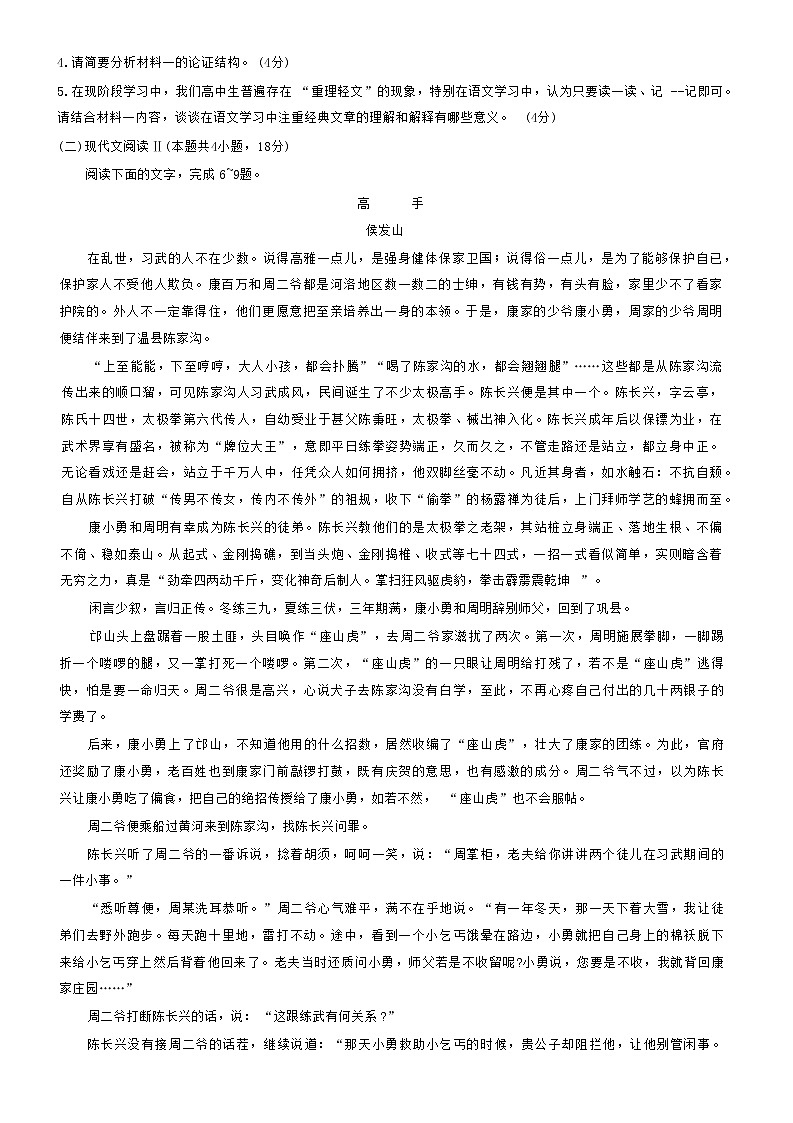 安徽皖北五校2022-2023学年高三语文上学期第一次联考试题（Word版附解析）03