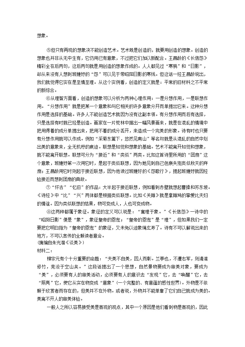 湖南省岳阳市教研联盟2022-2023学年高二语文上学期期中联考试题（Word版附解析）02