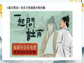 8-2《登高》课件 2022-2023学年统编版高中语文必修上册