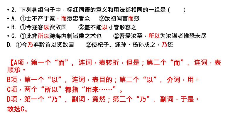 11.1《谏逐客书》复习课课件 2021-2022学年统编版高中语文必修下册08