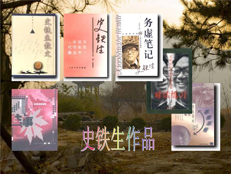 15.《我与地坛（节选）》课件 2022-2023学年统编版高中语文必修上册07