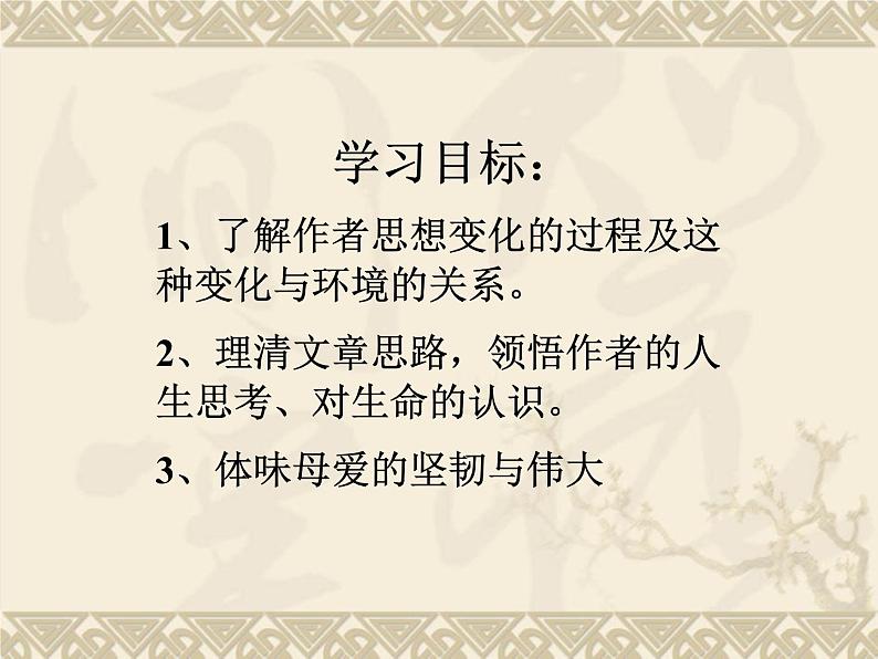 15.《我与地坛》课件 2022-2023学年统编版高中语文必修上册第2页