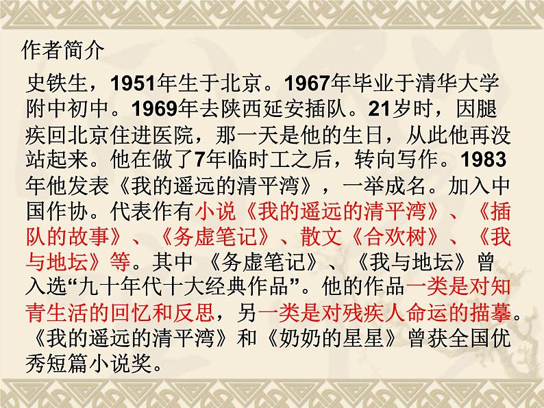 15.《我与地坛》课件 2022-2023学年统编版高中语文必修上册第5页