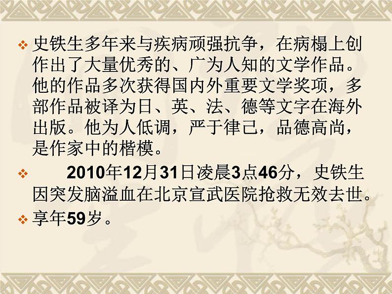 15.《我与地坛》课件 2022-2023学年统编版高中语文必修上册第6页