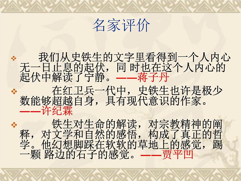 15.《我与地坛》课件 2022-2023学年统编版高中语文必修上册第8页