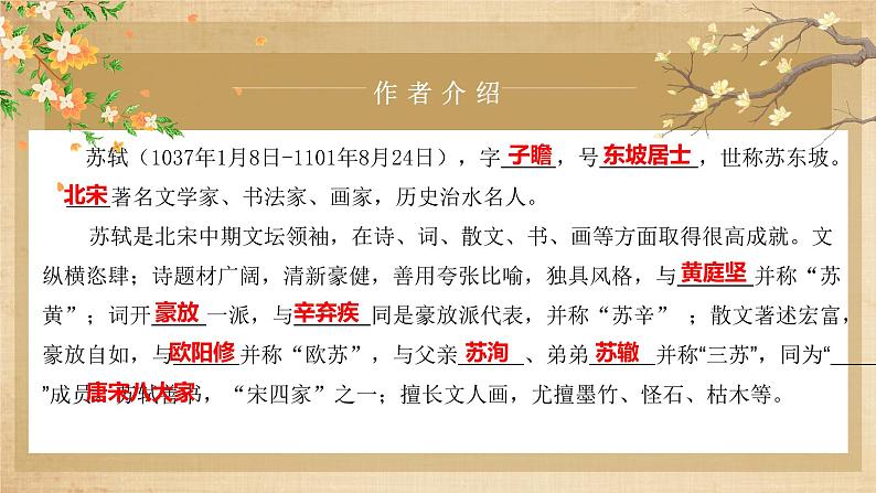 16-1《赤壁赋》课件 2022-2023学年统编版高中语文必修上册第5页