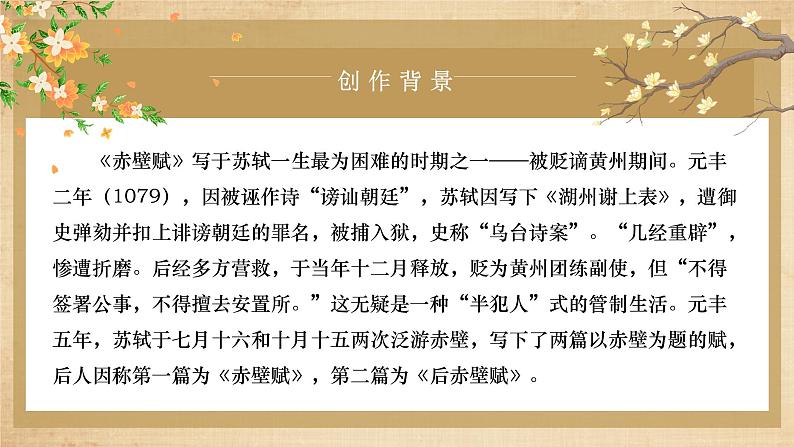 16-1《赤壁赋》课件 2022-2023学年统编版高中语文必修上册第6页