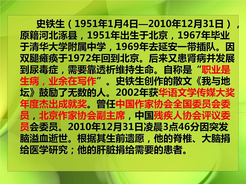15.《我与地坛》课件 2022-2023学年统编版高中语文必修上册03