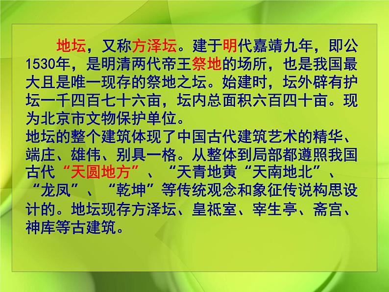 15.《我与地坛》课件 2022-2023学年统编版高中语文必修上册04