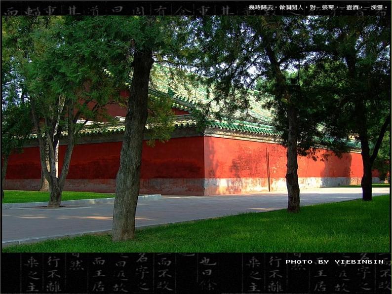 15.《我与地坛》课件 2022-2023学年统编版高中语文必修上册07