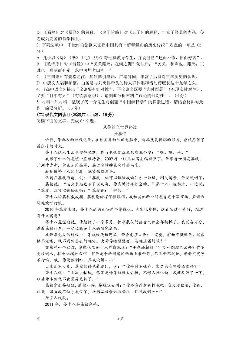 2023届湖南省长沙市雅礼十六校高三上学期第一次联考 语文 PDF版 试卷03