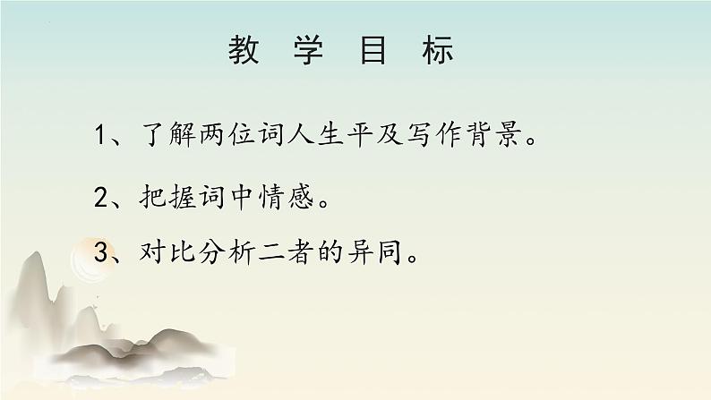 9.《念奴娇•赤壁怀古》《永遇乐•京口北固亭怀古》课件 2022-2023学年统编版高中语文必修上册第2页