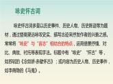 9.《念奴娇•赤壁怀古》《永遇乐•京口北固亭怀古》课件 2022-2023学年统编版高中语文必修上册