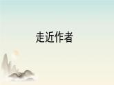 9.《念奴娇•赤壁怀古》《永遇乐•京口北固亭怀古》课件 2022-2023学年统编版高中语文必修上册