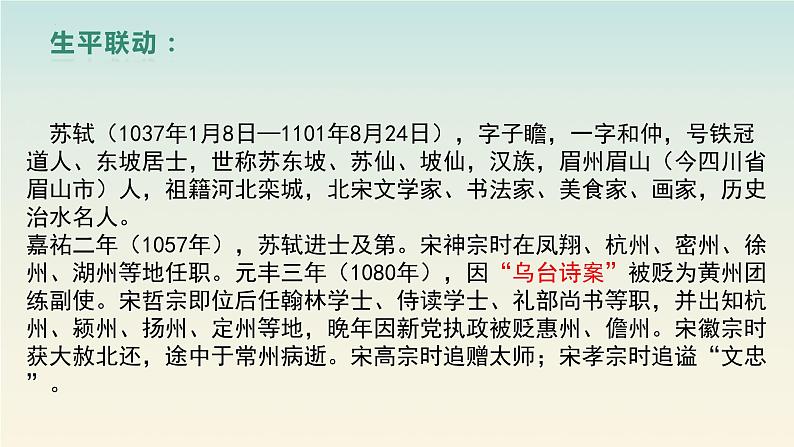 9.《念奴娇•赤壁怀古》《永遇乐•京口北固亭怀古》课件 2022-2023学年统编版高中语文必修上册第8页