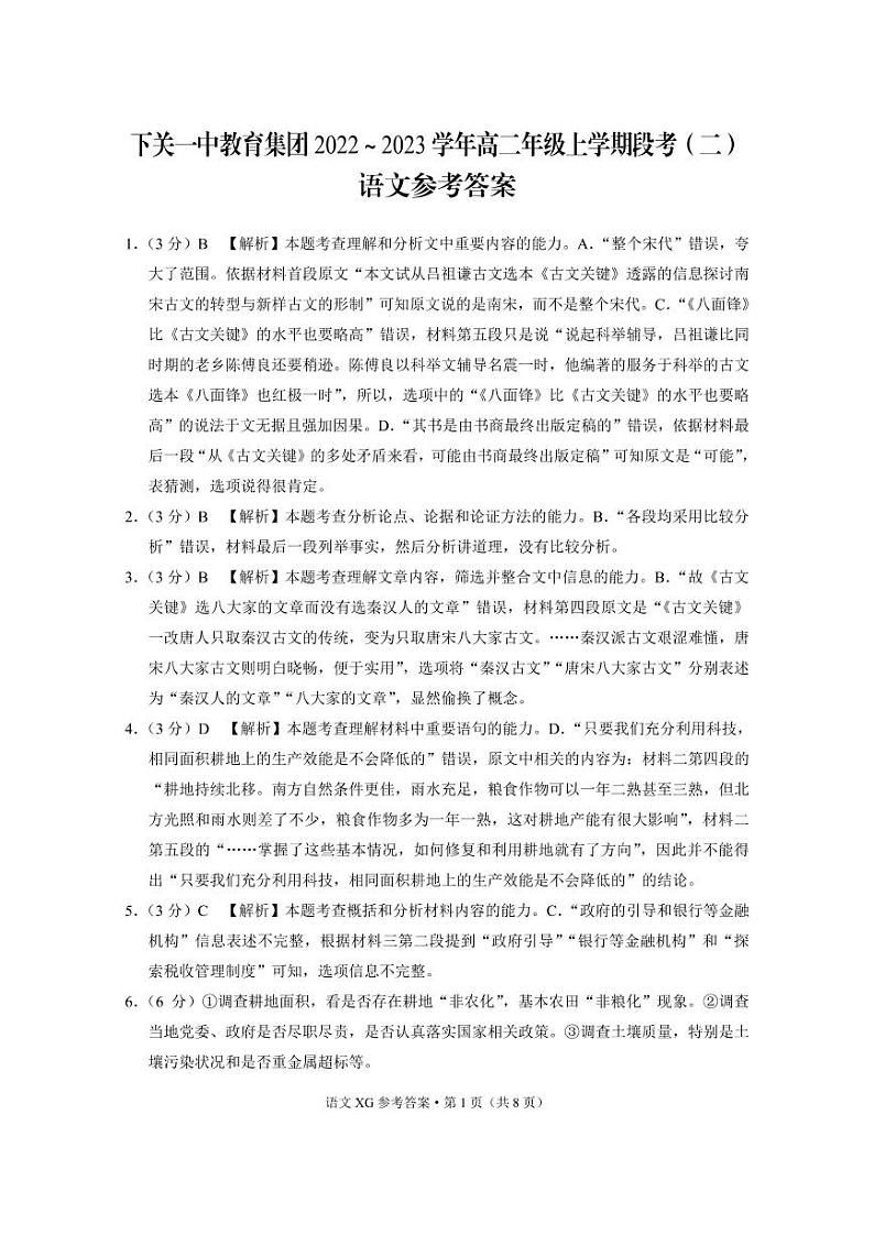下关一中教育集团2022~2023学年高二年级上学期段考（二）语文-答案第1页