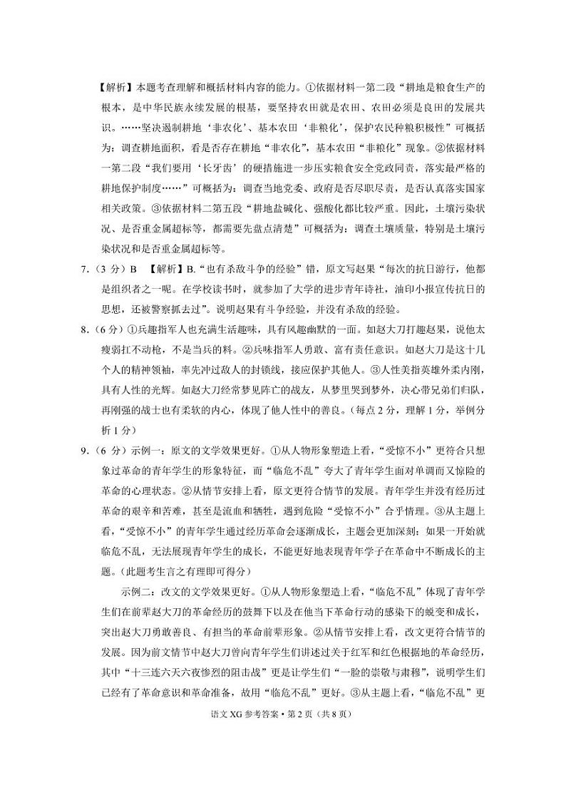 下关一中教育集团2022~2023学年高二年级上学期段考（二）语文-答案第2页