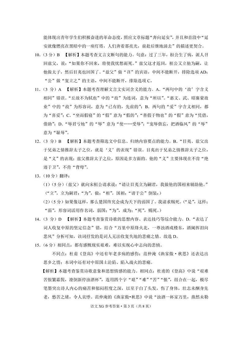 下关一中教育集团2022~2023学年高二年级上学期段考（二）语文-答案第3页