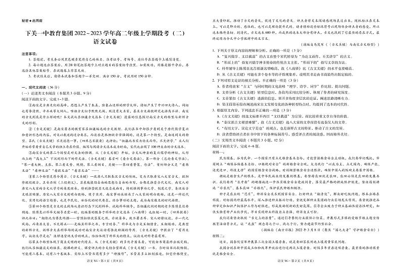 下关一中教育集团2022~2023学年高二年级上学期段考（二）语文-试卷第1页