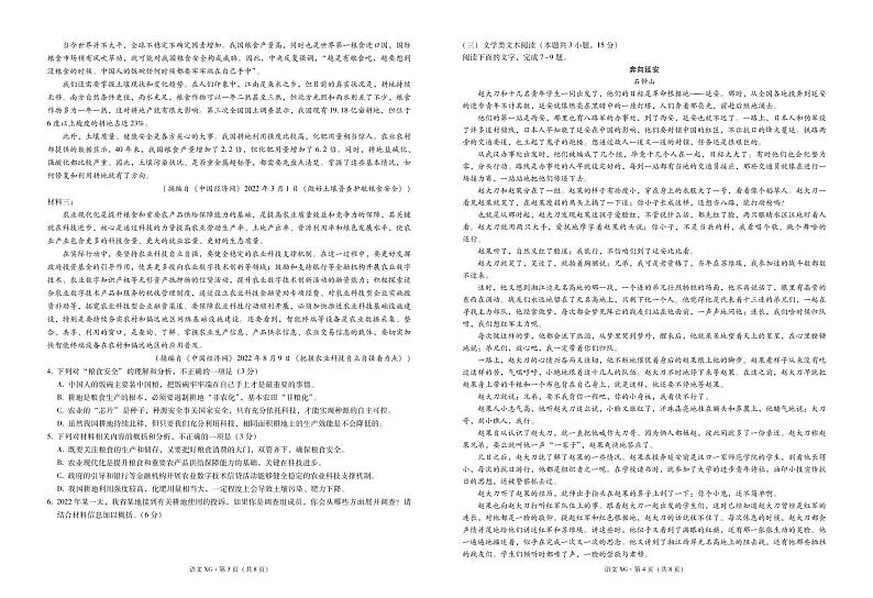 下关一中教育集团2022~2023学年高二年级上学期段考（二）语文-试卷第2页