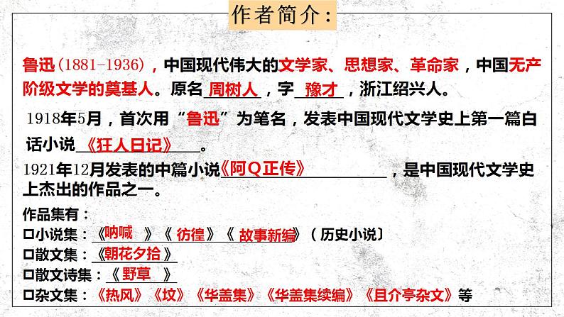 6.1《记念刘和珍君》课件 2022-2023学年统编版高中语文选择性必修中册第4页