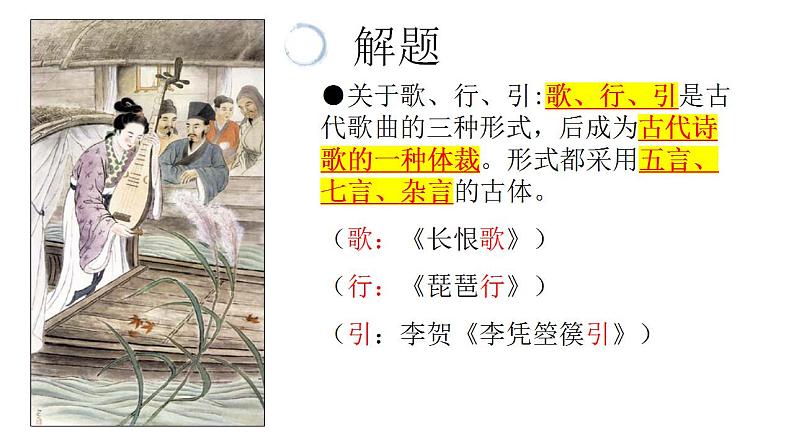 8.3《琵琶行并序》课件 2022-2023学年统编版高中语文必修上册第8页