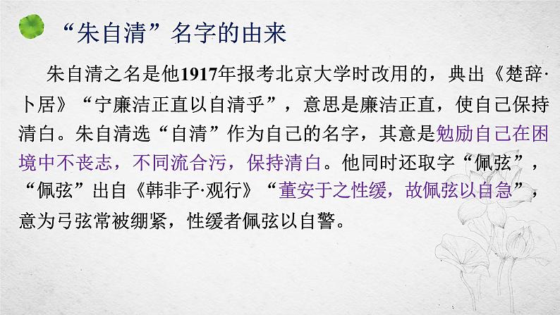 14.2《荷塘月色》课件 2022-2023学年统编版高中语文必修上册第5页