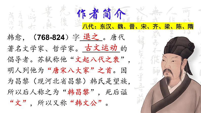 10.2《师说》课件2022-2023学年统编版高中语文必修上册第4页