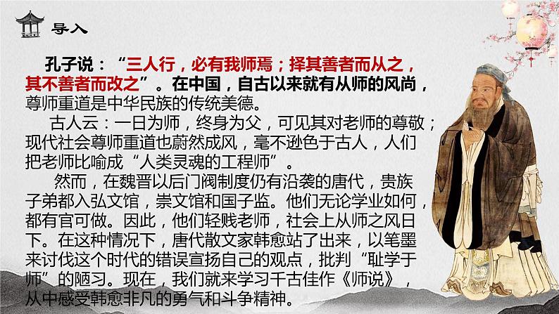 10.2《师说》课件 2022-2023学年统编版高中语文必修上册第1页