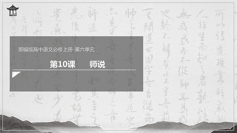 10.2《师说》课件 2022-2023学年统编版高中语文必修上册第2页