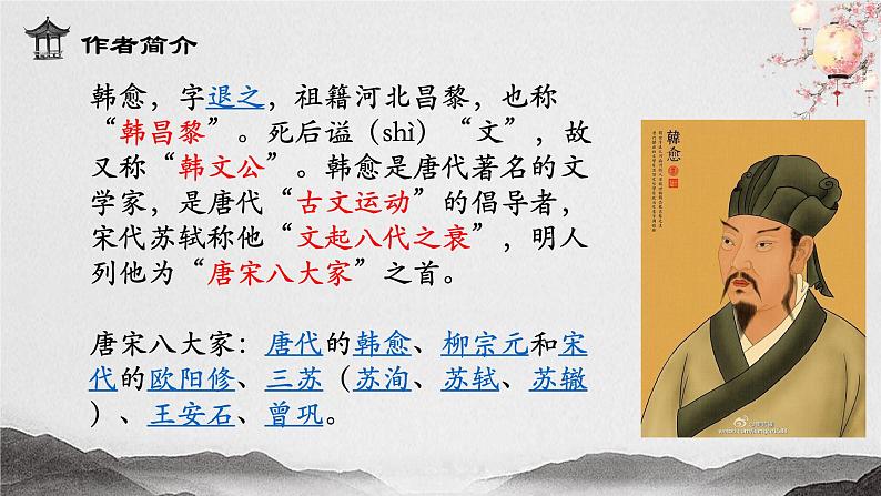 10.2《师说》课件 2022-2023学年统编版高中语文必修上册第3页