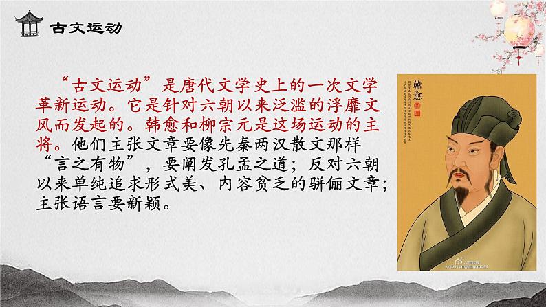10.2《师说》课件 2022-2023学年统编版高中语文必修上册第4页