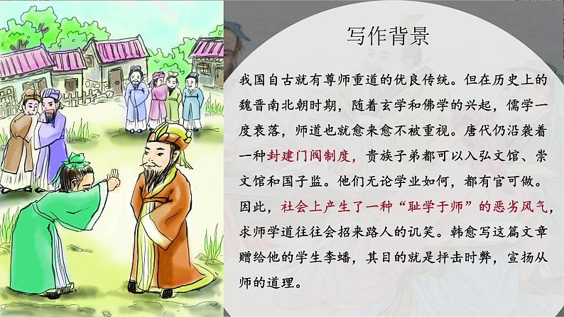 10.2《师说》课件 2022-2023学年统编版高中语文必修上册第5页