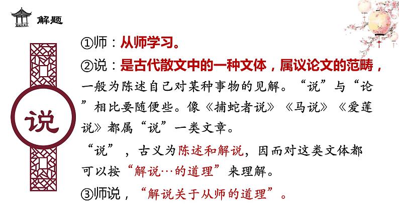 10.2《师说》课件 2022-2023学年统编版高中语文必修上册第6页