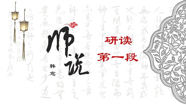 10.2《师说》课件 2022-2023学年统编版高中语文必修上册第8页