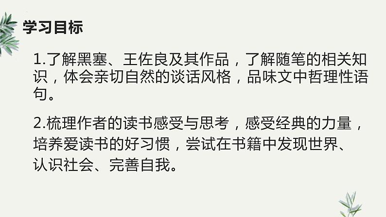 13《读书：目的和前提》《上图书馆》课件 2022-2023学年统编版高中语文必修上册03