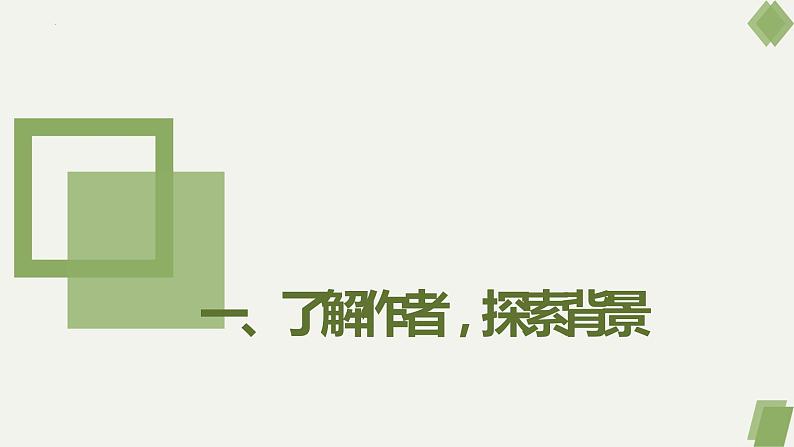 13《读书：目的和前提》《上图书馆》课件 2022-2023学年统编版高中语文必修上册05