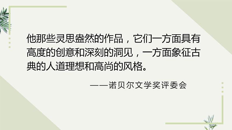 13《读书：目的和前提》《上图书馆》课件 2022-2023学年统编版高中语文必修上册07