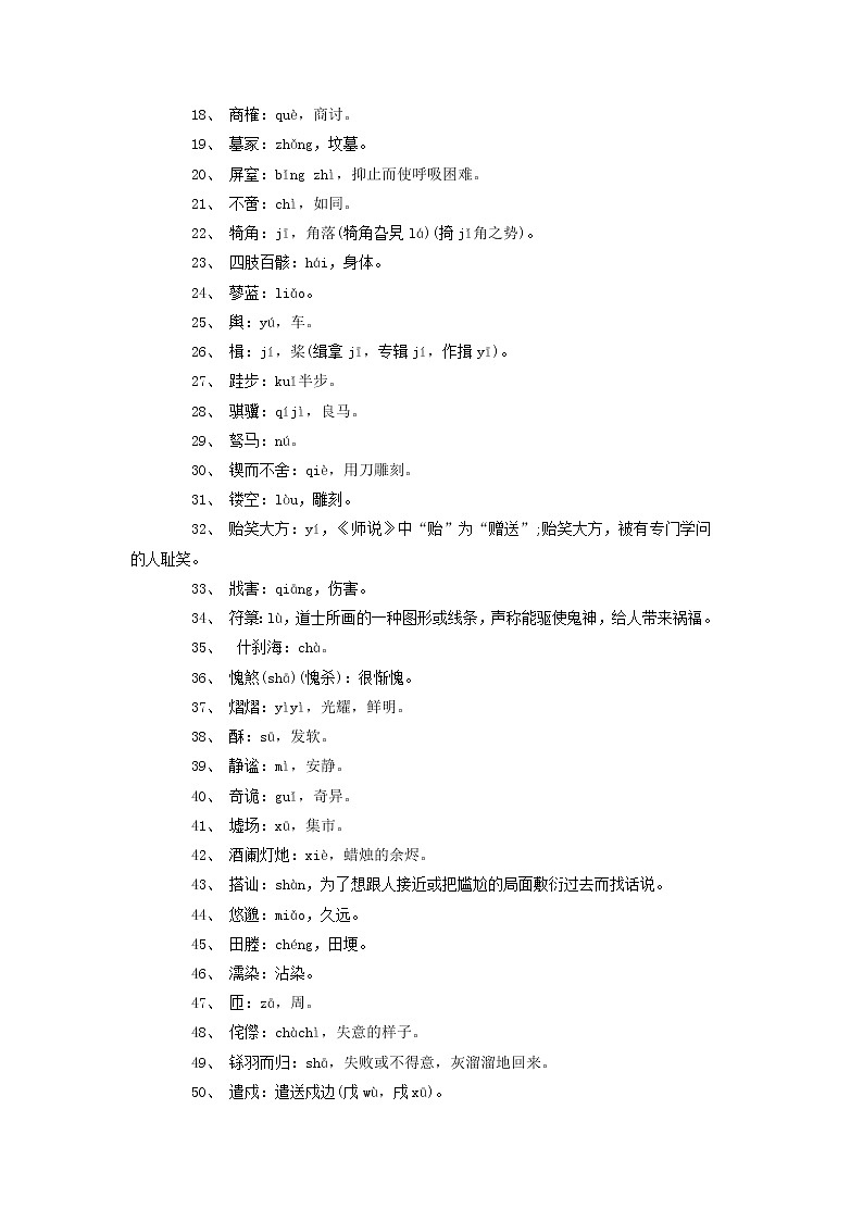 【期末总复习】部编版语文 高二上学期 期末综合复习——01 字音字词（原卷版）（知识点汇总+专项练习）第3页