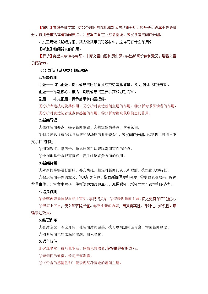 【期末总复习】部编版语文 高二上学期 期末综合复习——06 非连续性文本阅读（知识点汇总+专项练习）02