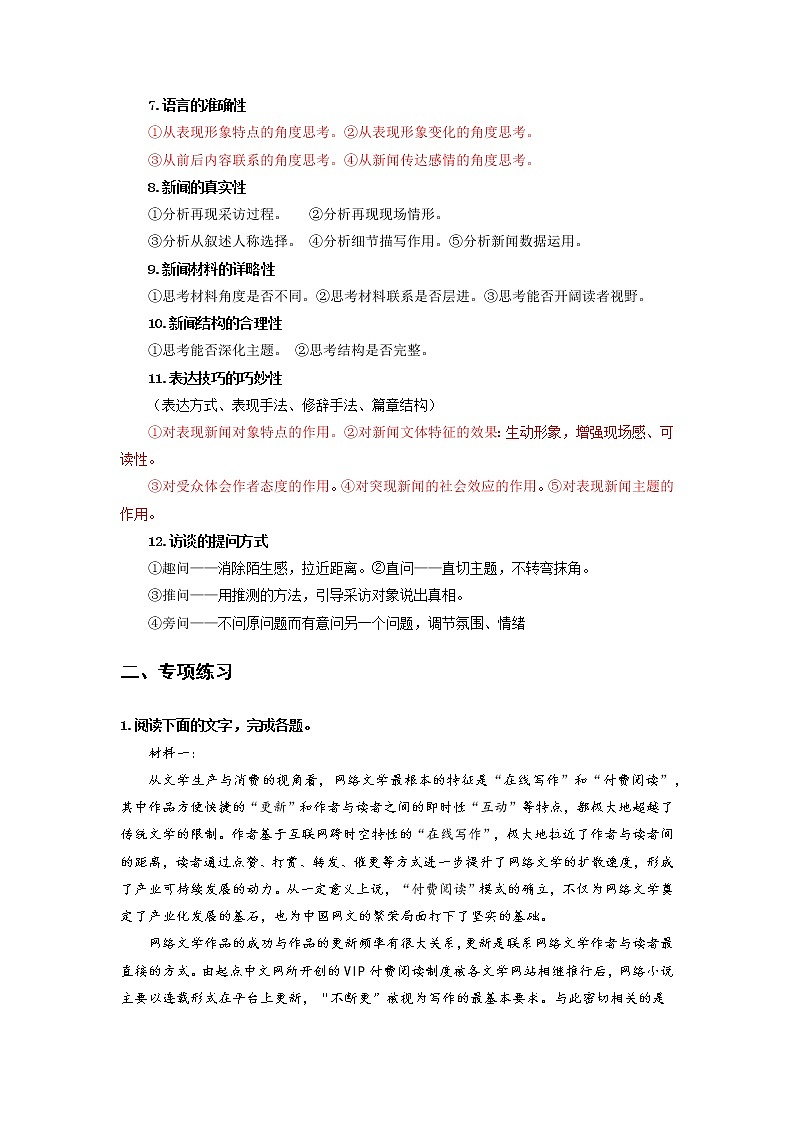 【期末总复习】部编版语文 高二上学期 期末综合复习——06 非连续性文本阅读（知识点汇总+专项练习）03