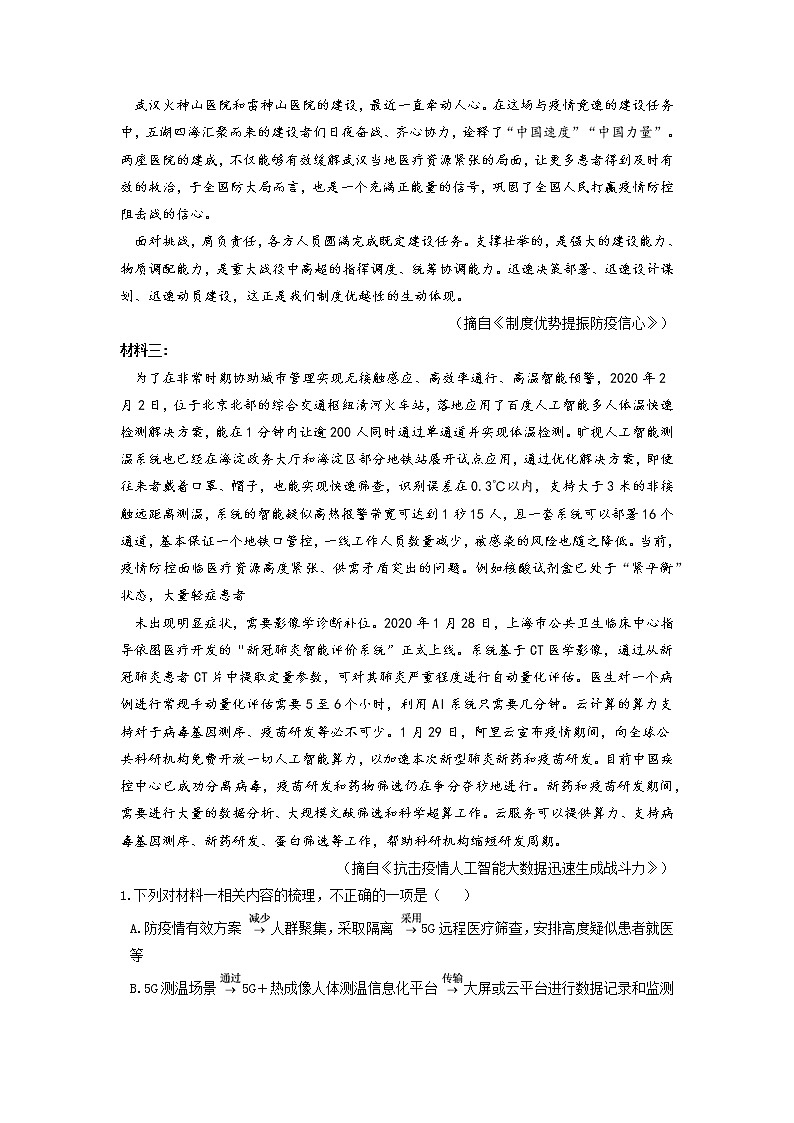【期末总复习】部编版语文 高二上学期 期末综合复习——第一模拟（解析版）（期末模拟卷）第2页