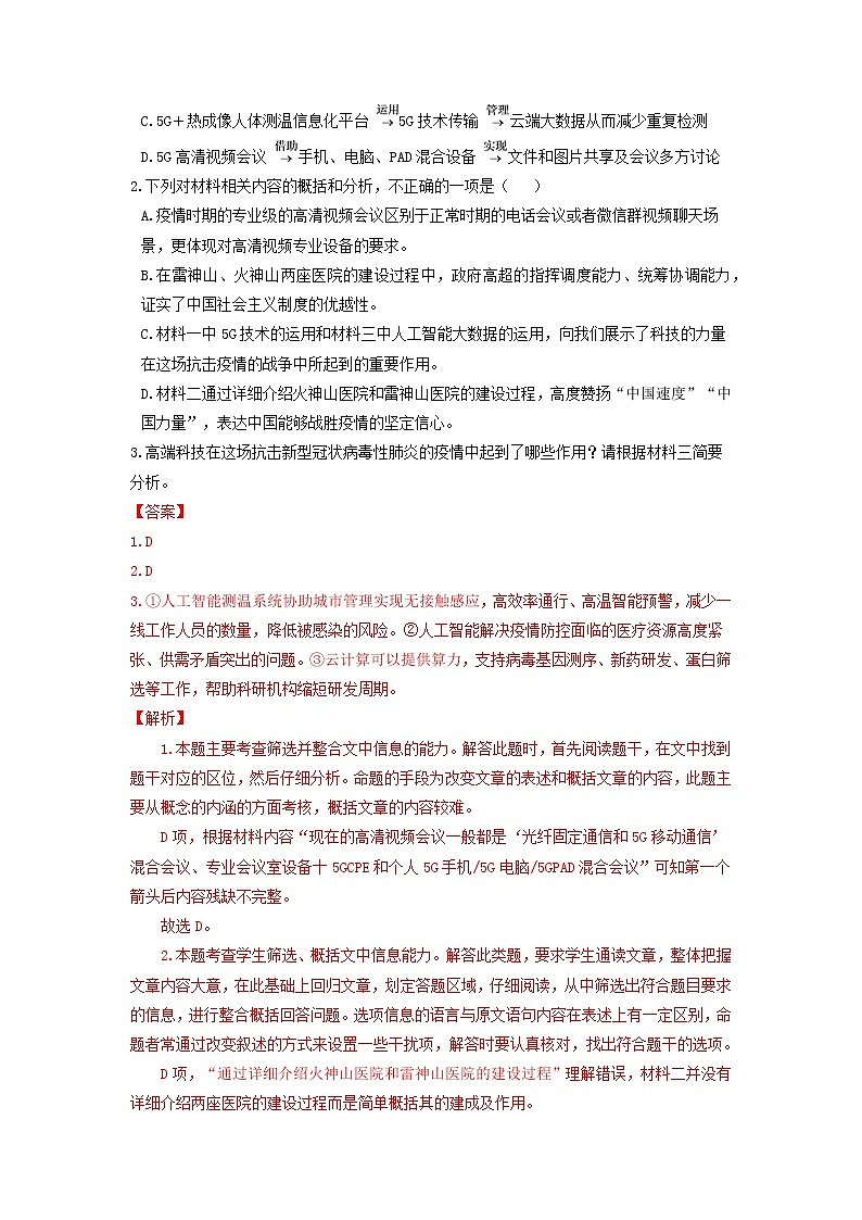 【期末总复习】部编版语文 高二上学期 期末综合复习——第一模拟（解析版）（期末模拟卷）第3页