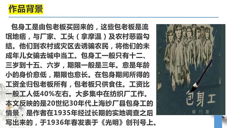 7《包身工》课件 2022-2023学年统编版高中语文选择性必修中册第3页